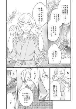 Page 84 of 【ラブコフレ】忍ぶ恋ほど －好きすぎる旦那さまに溺愛されてます？－第1-10話