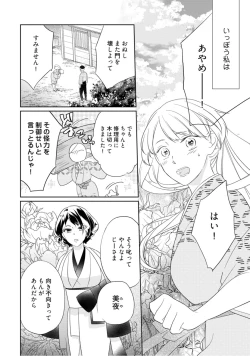 Page 8 of 【ラブコフレ】忍ぶ恋ほど －好きすぎる旦那さまに溺愛されてます？－第1-10話