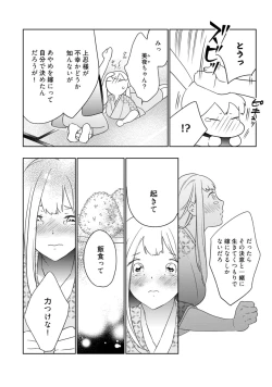 Page 96 of 【ラブコフレ】忍ぶ恋ほど －好きすぎる旦那さまに溺愛されてます？－第1-10話