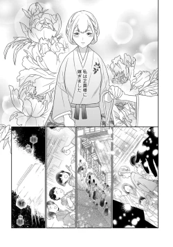 Page 99 of 【ラブコフレ】忍ぶ恋ほど －好きすぎる旦那さまに溺愛されてます？－第1-10話