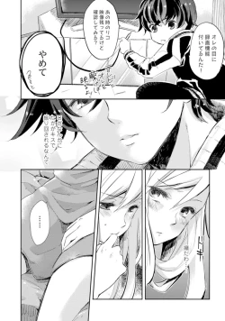 Page 10 of アンドロイドは愛の夢をみるか？ 第2-10話