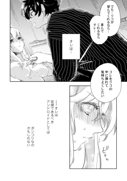 Page 153 of アンドロイドは愛の夢をみるか？ 第2-10話