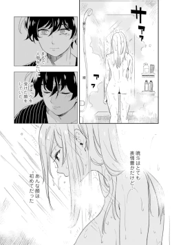 Page 173 of アンドロイドは愛の夢をみるか？ 第2-10話