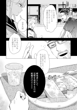 Page 176 of アンドロイドは愛の夢をみるか？ 第2-10話