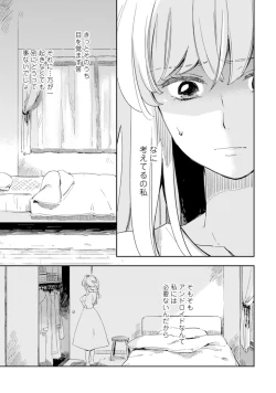 Page 179 of アンドロイドは愛の夢をみるか？ 第2-10話