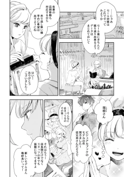 Page 182 of アンドロイドは愛の夢をみるか？ 第2-10話