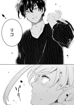 Page 201 of アンドロイドは愛の夢をみるか？ 第2-10話