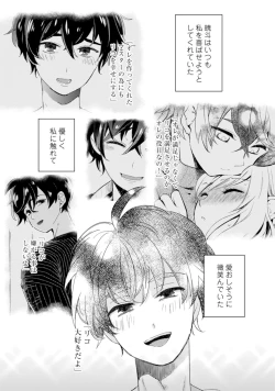 Page 207 of アンドロイドは愛の夢をみるか？ 第2-10話