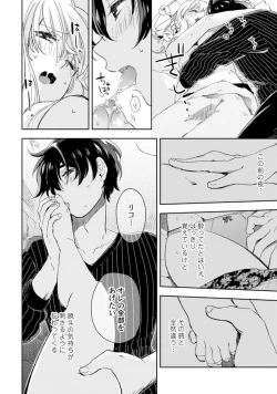 Page 241 of アンドロイドは愛の夢をみるか？ 第2-10話