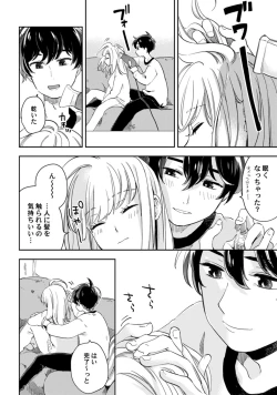 Page 268 of アンドロイドは愛の夢をみるか？ 第2-10話