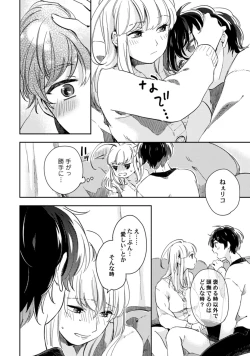 Page 274 of アンドロイドは愛の夢をみるか？ 第2-10話