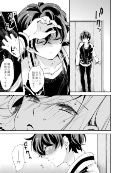 Page 31 of アンドロイドは愛の夢をみるか？ 第2-10話