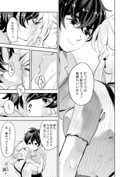 Page 61 of アンドロイドは愛の夢をみるか？ 第2-10話