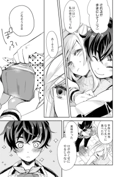 Page 7 of アンドロイドは愛の夢をみるか？ 第2-10話