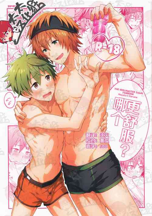 Download Docchi ga Ii? | 哪个更舒服?