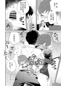 Page 14 of Kawaikunai. | 一点都不可爱。