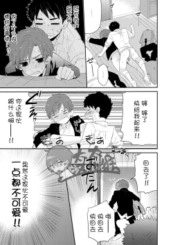 Page 21 of Kawaikunai. | 一点都不可爱。