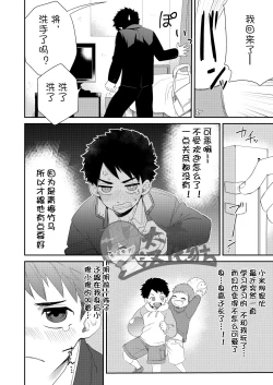 Page 4 of Kawaikunai. | 一点都不可爱。