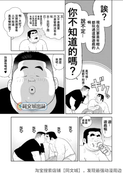 Page 13 of Kunoyu Juuichihatsume Kozukuri Game