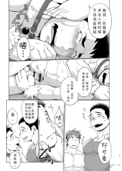 Page 12 of Shucchou! Takuhai Onii-san | 出差!快递小哥