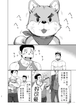 Page 35 of Shucchou! Takuhai Onii-san | 出差!快递小哥