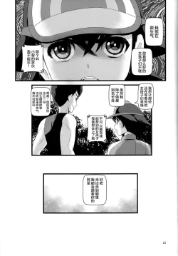 Page 22 of SatoSHI to TakeSHI no Futari wa PuriPuri