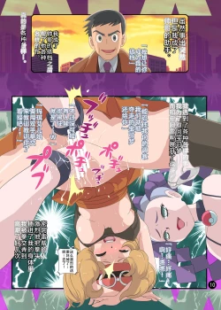 Page 9 of SERENA BOOK 3 Last Poke vision