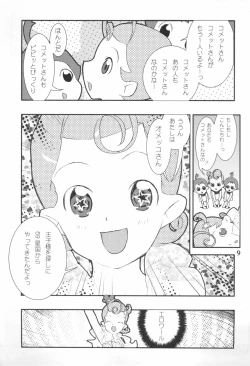 Page 11 of Comet Omekko-san