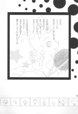 Page 15 of Comet Omekko-san