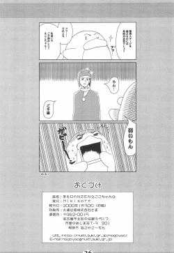 Page 28 of Fuyu mo DANZEN Ecoko-chan