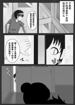 Page 4 of Onna Kyoushi no Shoutai wa.