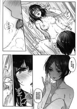 Page 19 of Sono Ringo no Aji wa | 那蘋果的味道是