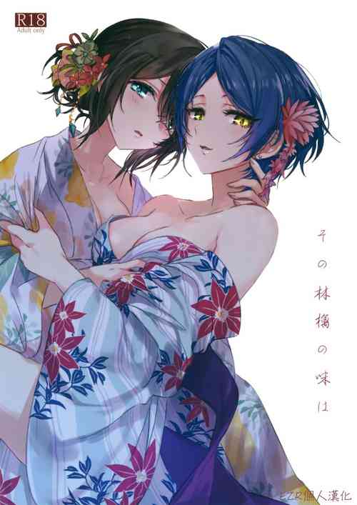 Download Sono Ringo no Aji wa | 那蘋果的味道是