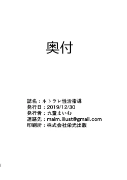 Page 21 of Netorare Seikatsu Shidou