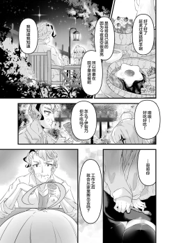 Page 8 of Ichibanboshi Miitsuketa