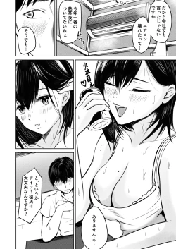 Page 4 of Kareshi Mochi no Senpai to AirCon ga Kowareta Heya de Asa made...