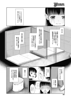Page 6 of Kago ni torawareta futari