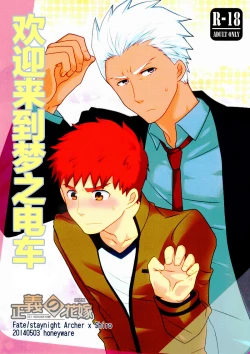 Page 1 of Yume Ressha ni Youkoso | 欢迎来到梦之电车