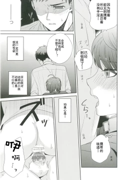 Page 3 of Gaman Dekinai. | 无法再忍耐。