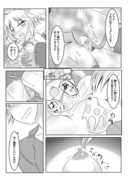 Page 12 of Fuuin no Miko