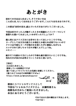 Page 54 of Fuuin no Miko