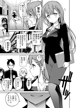 Page 5 of Kirisu Sensei wa Gaman ga Dekinai