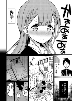 Page 6 of Kirisu Sensei wa Gaman ga Dekinai