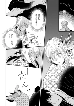 Page 28 of 鬼さんどちら？ ～好色祓い師と捕われの鬼～ Episode.1《Pinkcherie》