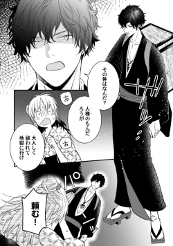 Page 4 of 鬼さんどちら？ ～好色祓い師と捕われの鬼～ Episode.1《Pinkcherie》