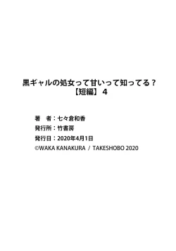 Page 116 of 黒ギャルの処女って甘いって知ってる？ 第1-5話