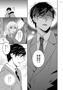 Page 17 of 黒ギャルの処女って甘いって知ってる？ 第1-5話