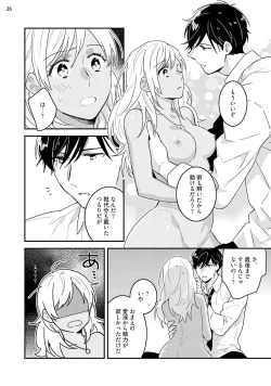 Page 28 of 黒ギャルの処女って甘いって知ってる？ 第1-5話