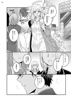 Page 62 of 黒ギャルの処女って甘いって知ってる？ 第1-5話