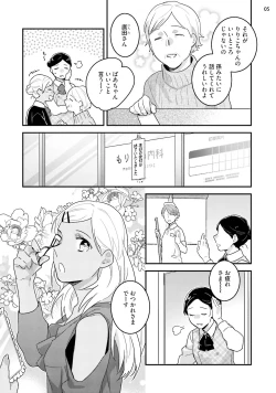 Page 7 of 黒ギャルの処女って甘いって知ってる？ 第1-5話